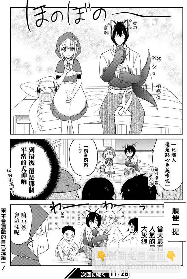 《犭神同学装高冷失败了》番外篇2 第10页