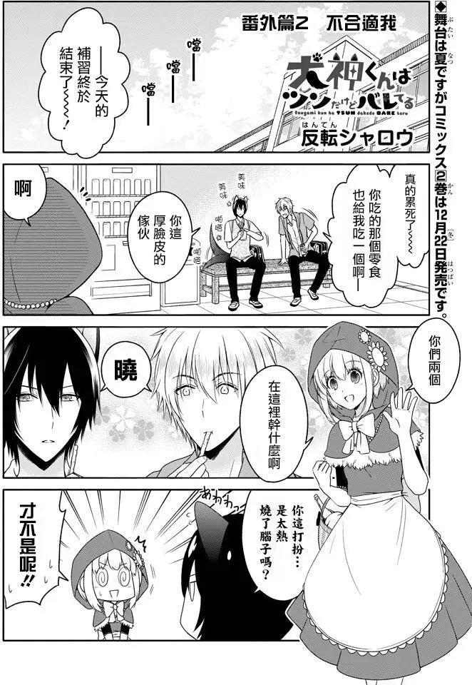《犭神同学装高冷失败了》番外篇2 第1页