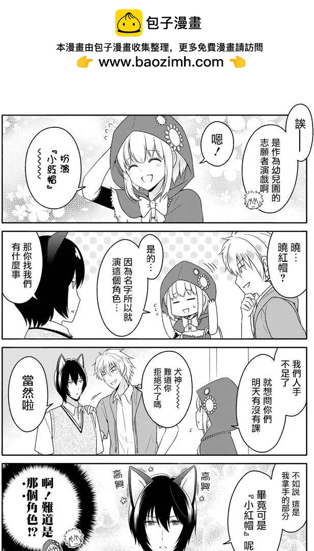 《犭神同学装高冷失败了》番外篇2 第2页