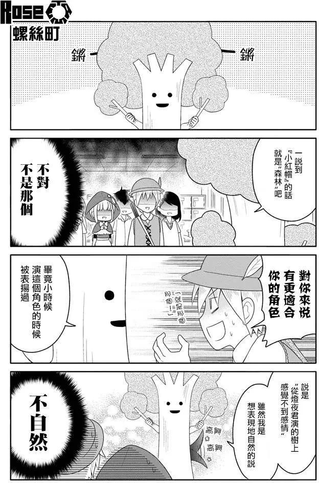 《犭神同学装高冷失败了》番外篇2 第3页