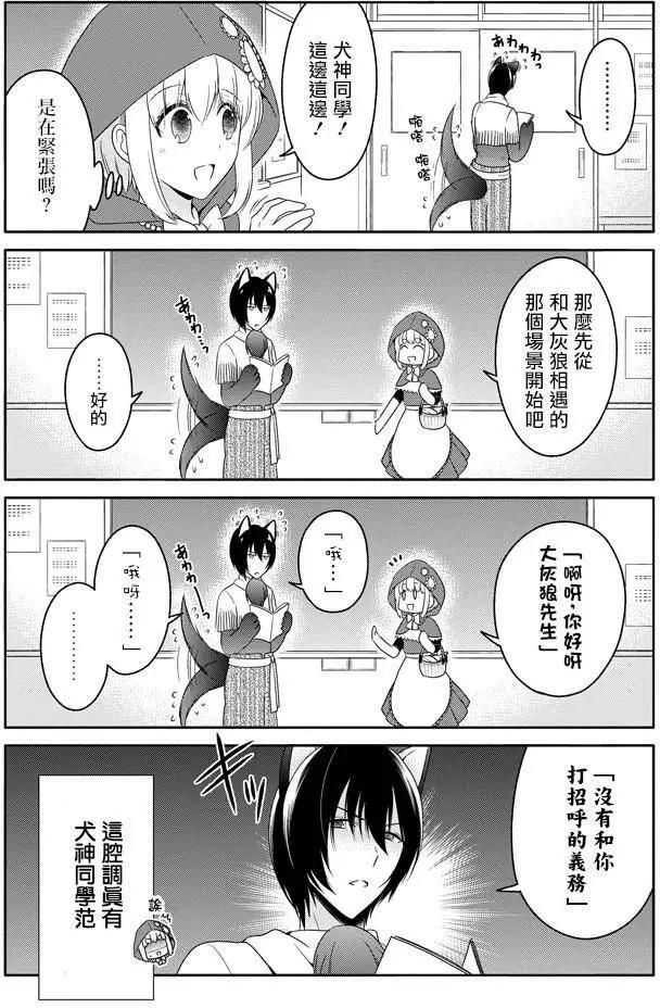 《犭神同学装高冷失败了》番外篇2 第5页