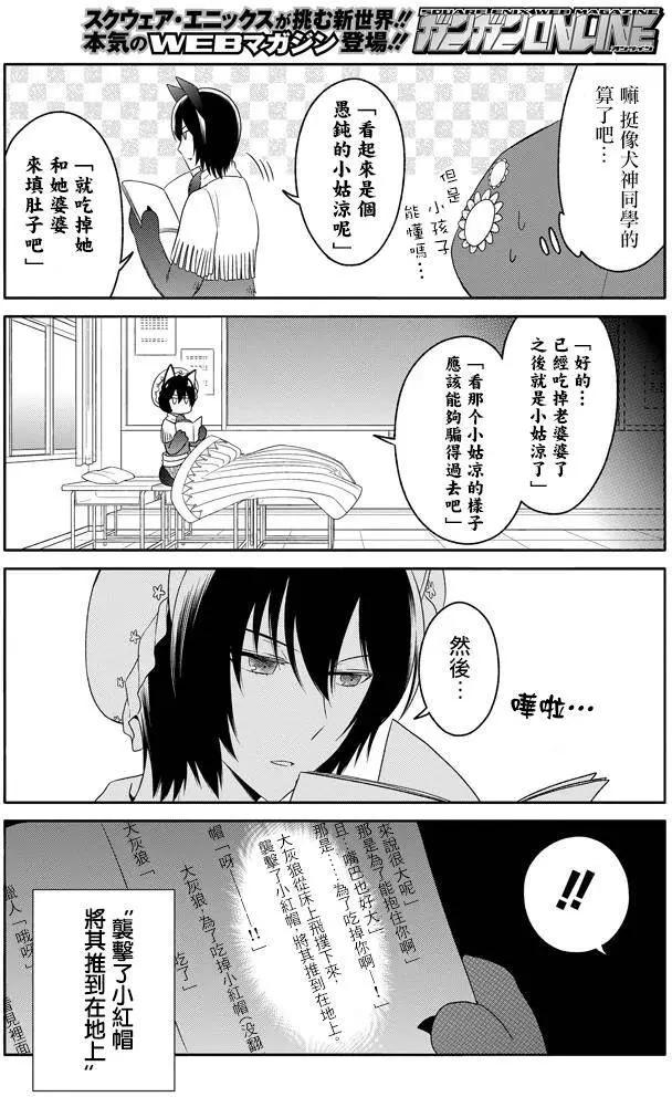 《犭神同学装高冷失败了》番外篇2 第6页