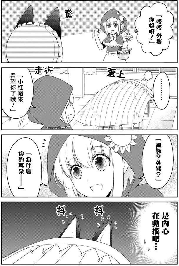 《犭神同学装高冷失败了》番外篇2 第7页