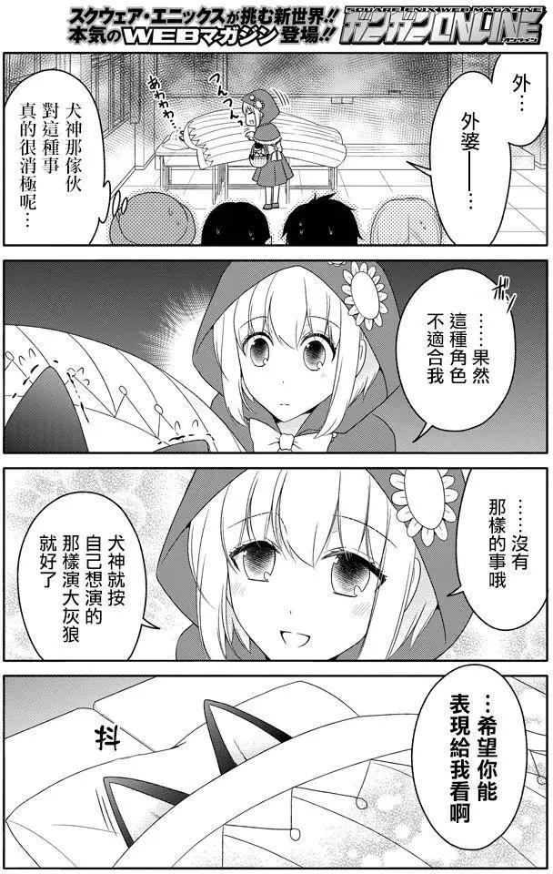 《犭神同学装高冷失败了》番外篇2 第8页