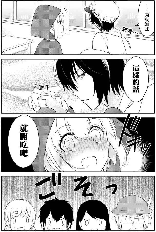 《犭神同学装高冷失败了》番外篇2 第9页