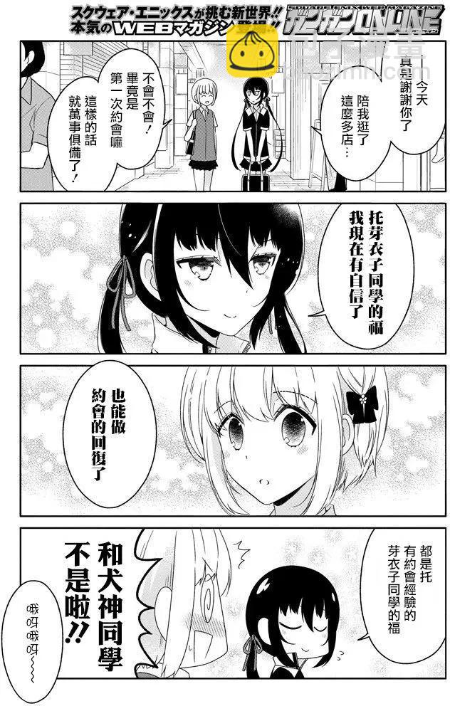 《犭神同学装高冷失败了》第20回 第10页
