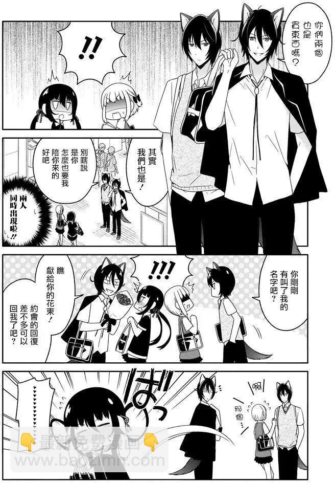 《犭神同学装高冷失败了》第20回 第11页
