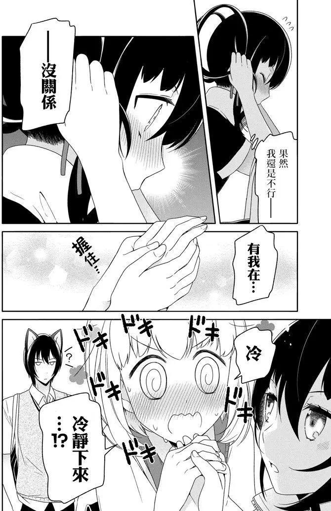 《犭神同学装高冷失败了》第20回 第12页