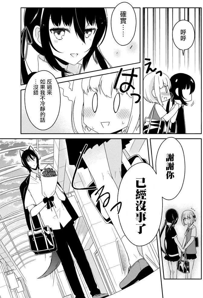 《犭神同学装高冷失败了》第20回 第13页