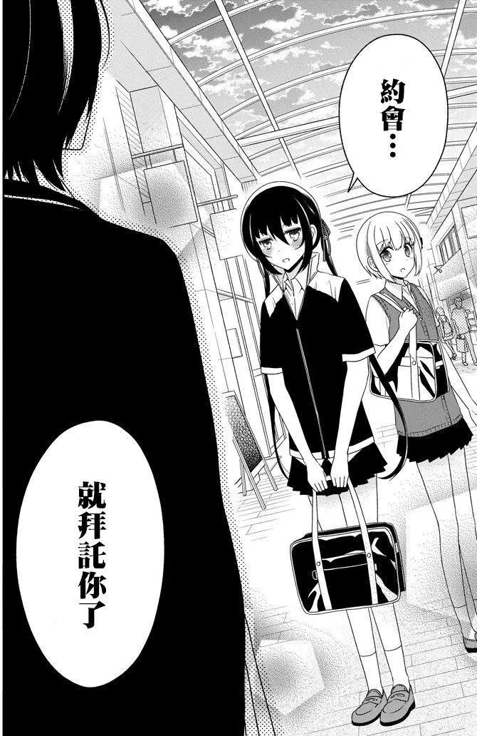 《犭神同学装高冷失败了》第20回 第14页