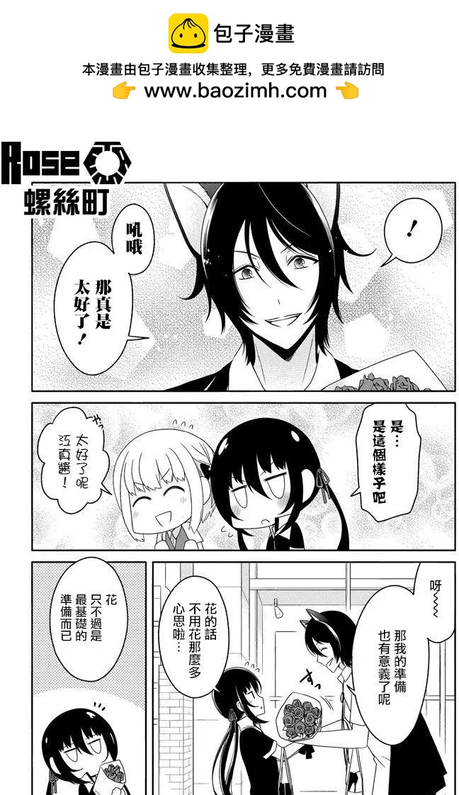《犭神同学装高冷失败了》第20回 第15页