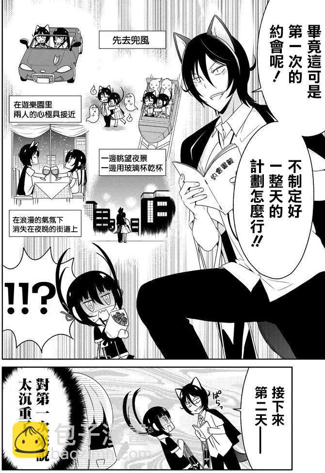 《犭神同学装高冷失败了》第20回 第16页