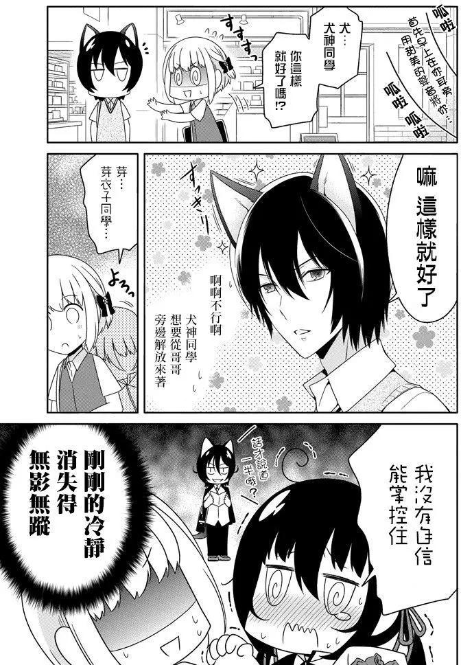 《犭神同学装高冷失败了》第20回 第17页