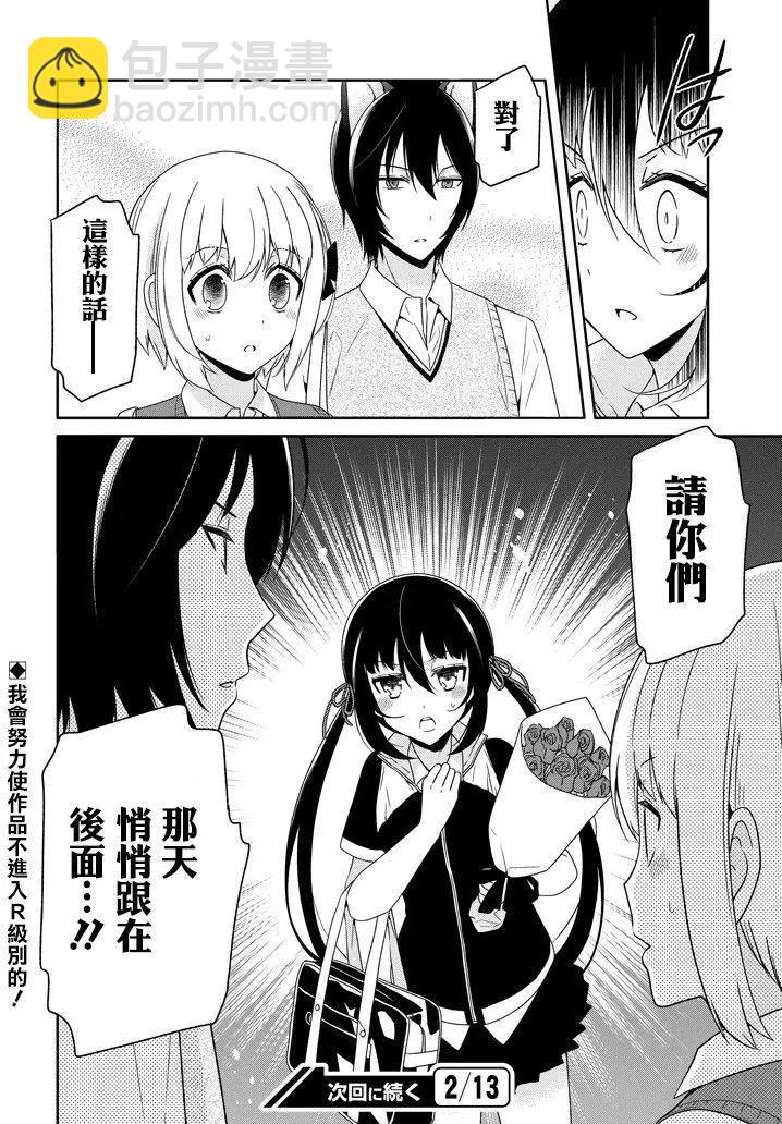《犭神同学装高冷失败了》第20回 第18页