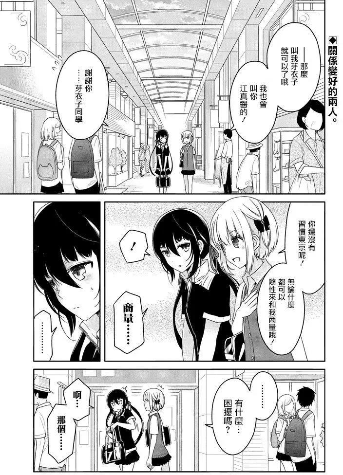 《犭神同学装高冷失败了》第20回 第1页