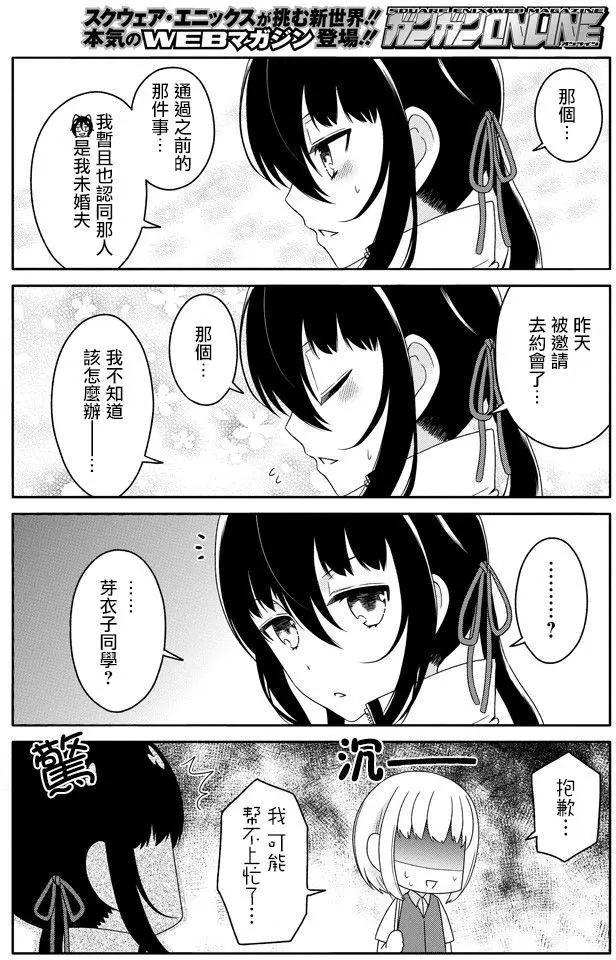 《犭神同学装高冷失败了》第20回 第4页