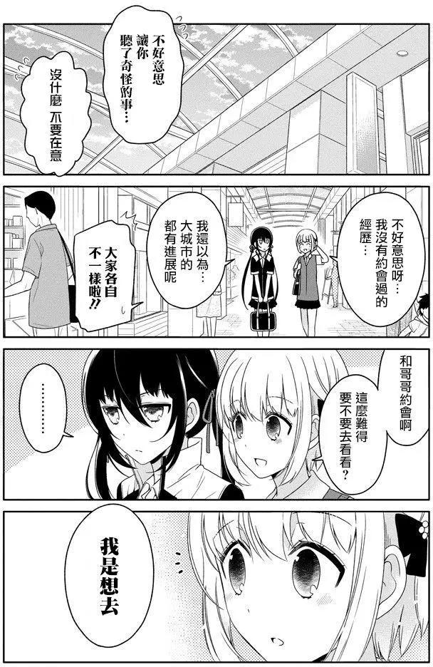 《犭神同学装高冷失败了》第20回 第5页