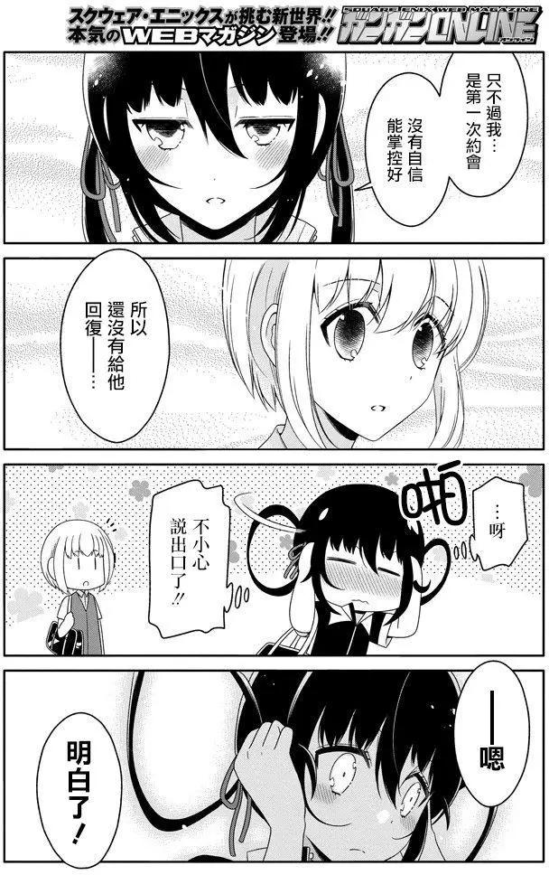 《犭神同学装高冷失败了》第20回 第6页