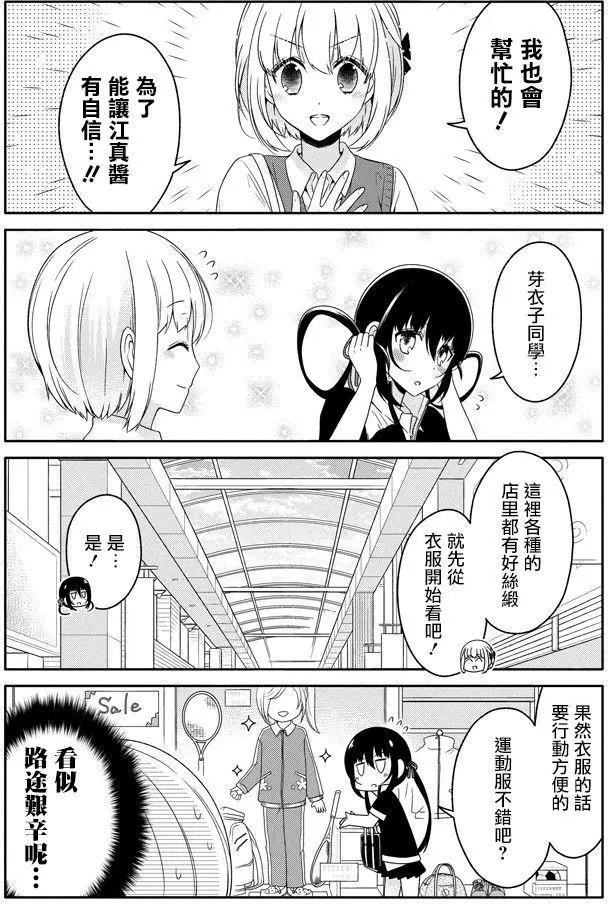 《犭神同学装高冷失败了》第20回 第7页