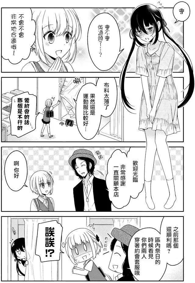《犭神同学装高冷失败了》第20回 第8页