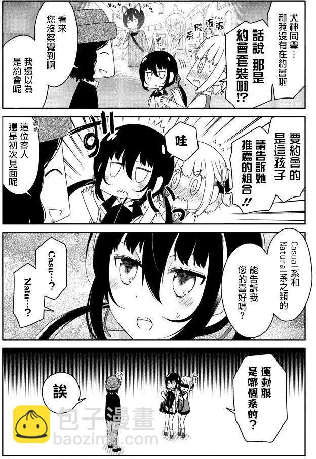 《犭神同学装高冷失败了》第20回 第9页