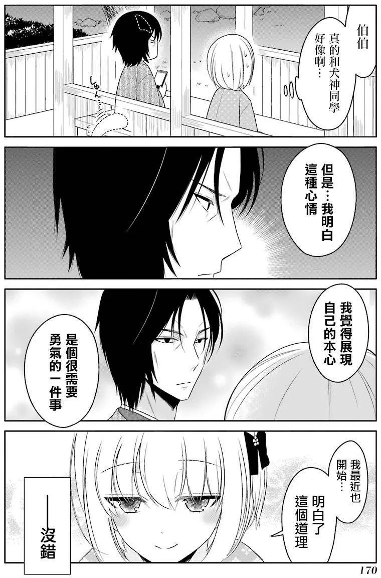 《犭神同学装高冷失败了》第17回 第10页