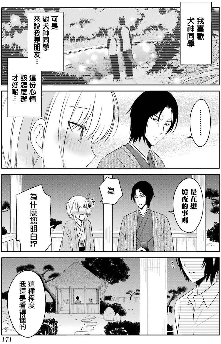 《犭神同学装高冷失败了》第17回 第11页
