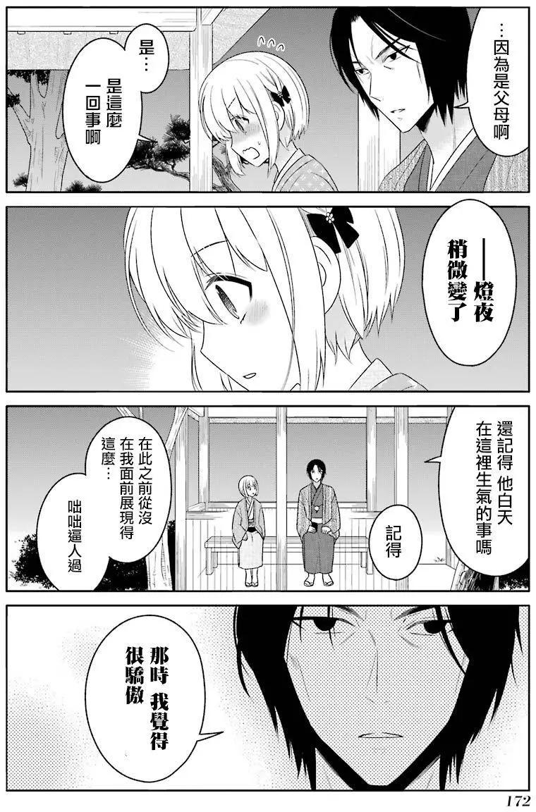 《犭神同学装高冷失败了》第17回 第12页