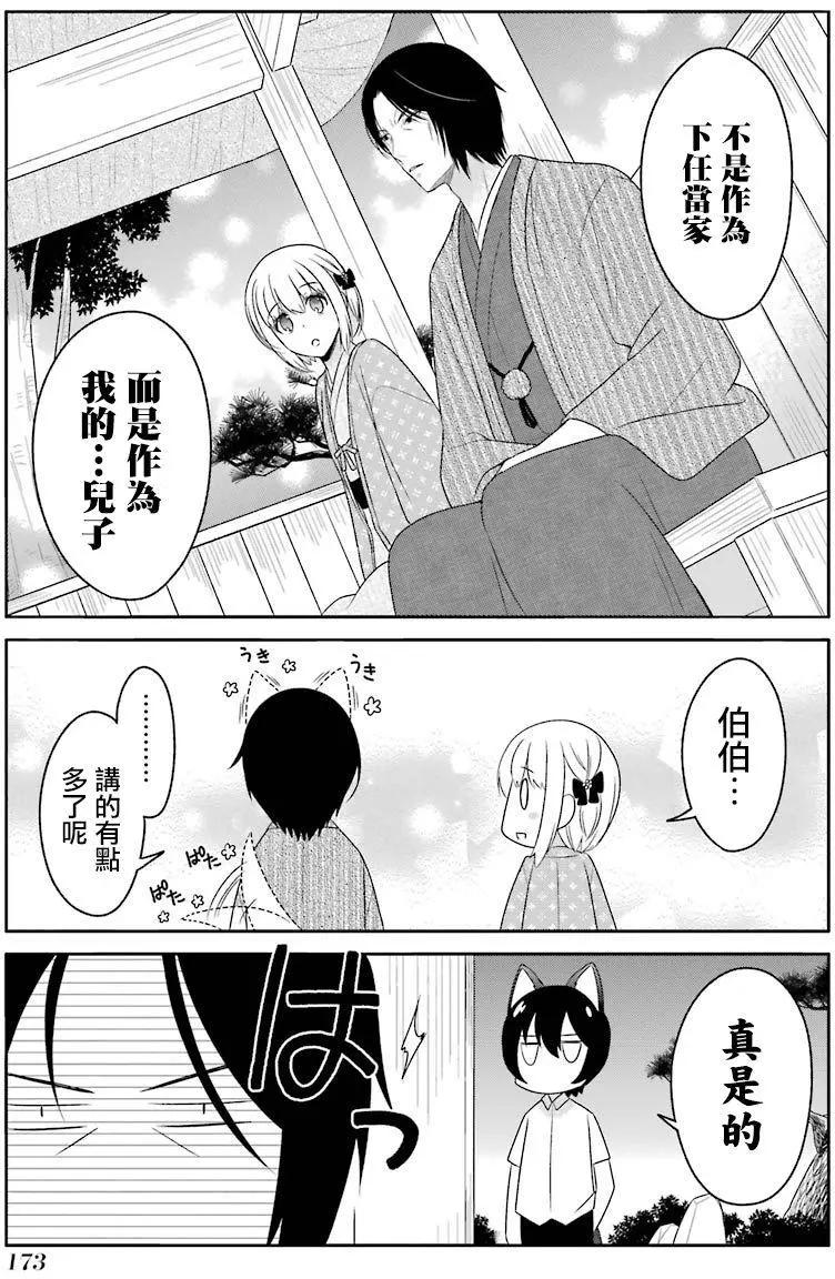《犭神同学装高冷失败了》第17回 第13页
