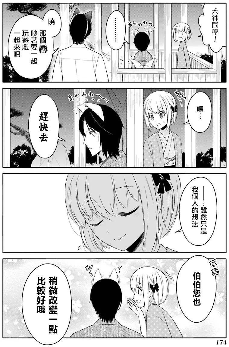 《犭神同学装高冷失败了》第17回 第14页