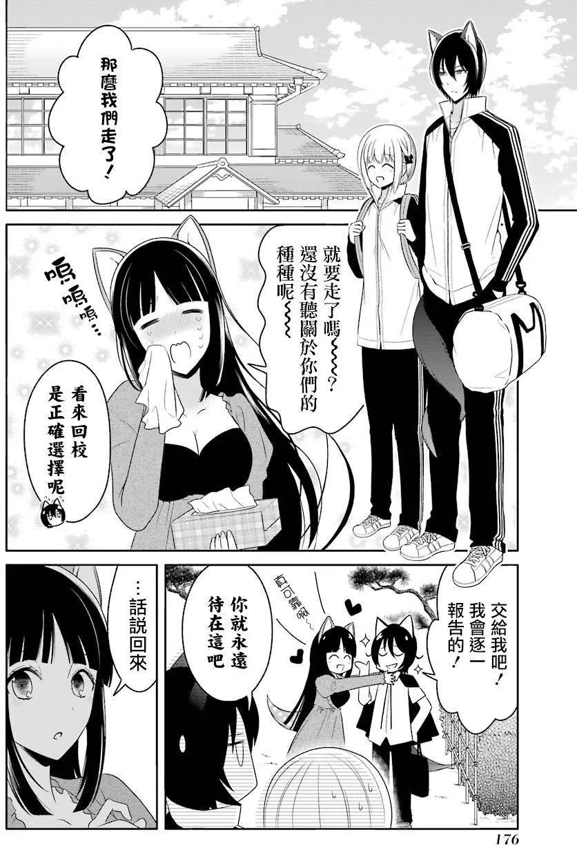 《犭神同学装高冷失败了》第17回 第16页