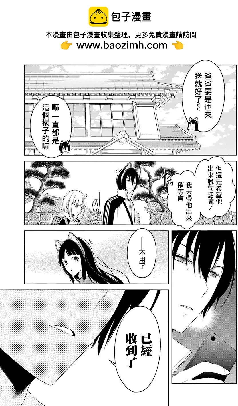 《犭神同学装高冷失败了》第17回 第17页