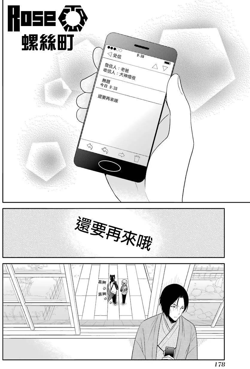 《犭神同学装高冷失败了》第17回 第18页