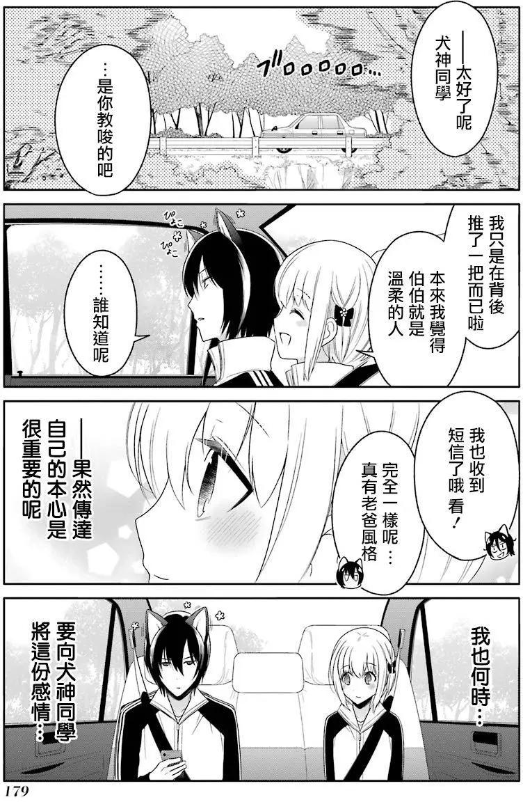 《犭神同学装高冷失败了》第17回 第19页