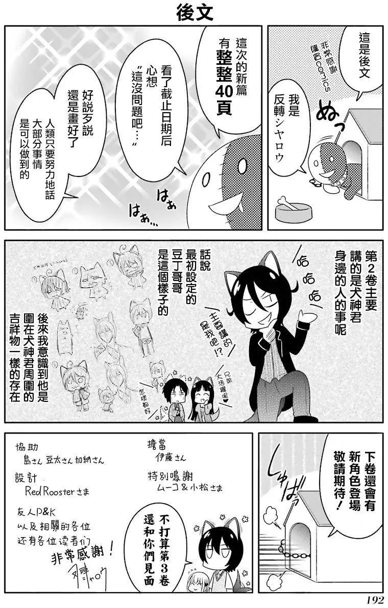《犭神同学装高冷失败了》第17回 第22页