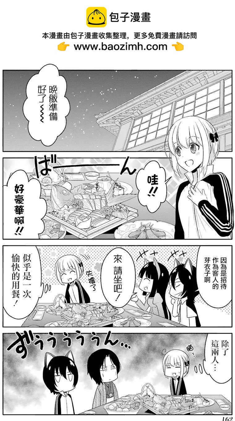 《犭神同学装高冷失败了》第17回 第2页