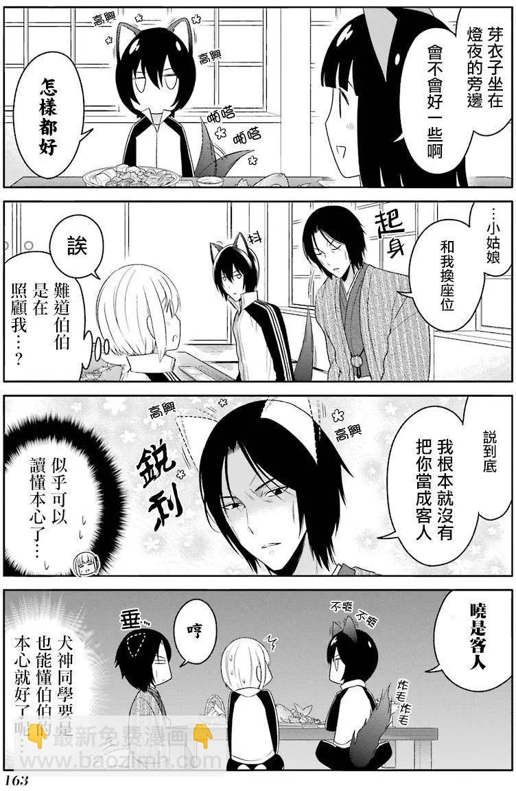 《犭神同学装高冷失败了》第17回 第3页