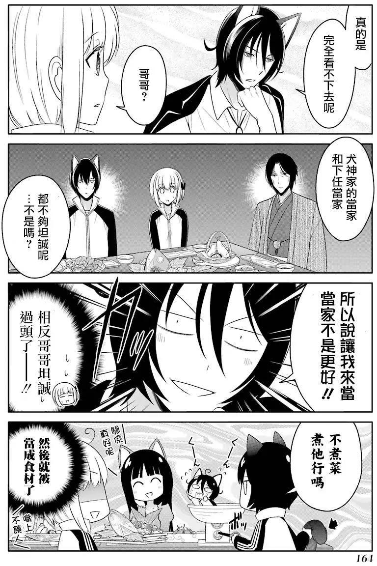 《犭神同学装高冷失败了》第17回 第4页