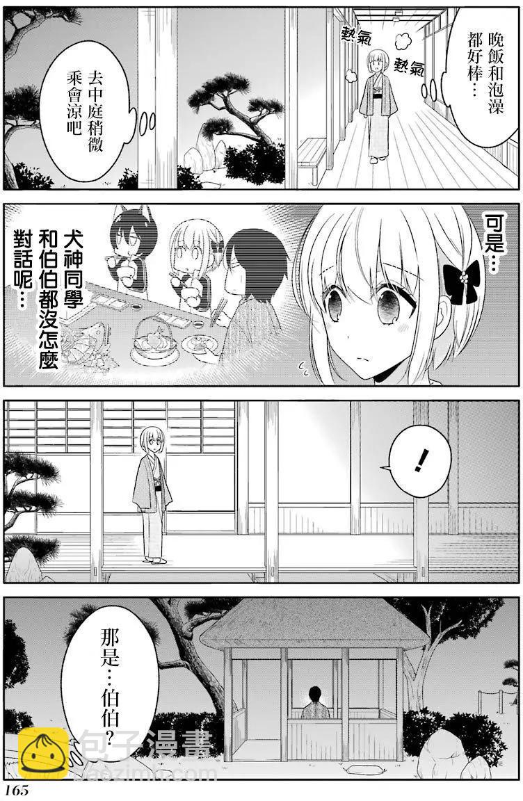 《犭神同学装高冷失败了》第17回 第5页