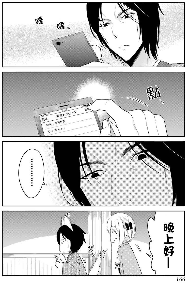 《犭神同学装高冷失败了》第17回 第6页