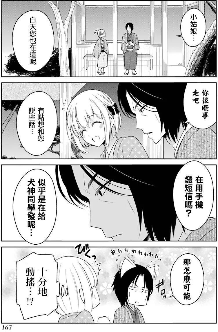 《犭神同学装高冷失败了》第17回 第7页
