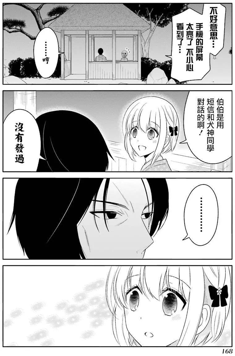 《犭神同学装高冷失败了》第17回 第8页