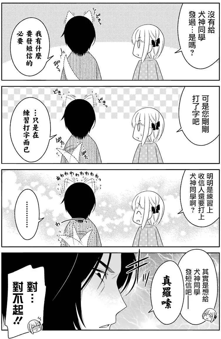 《犭神同学装高冷失败了》第17回 第9页
