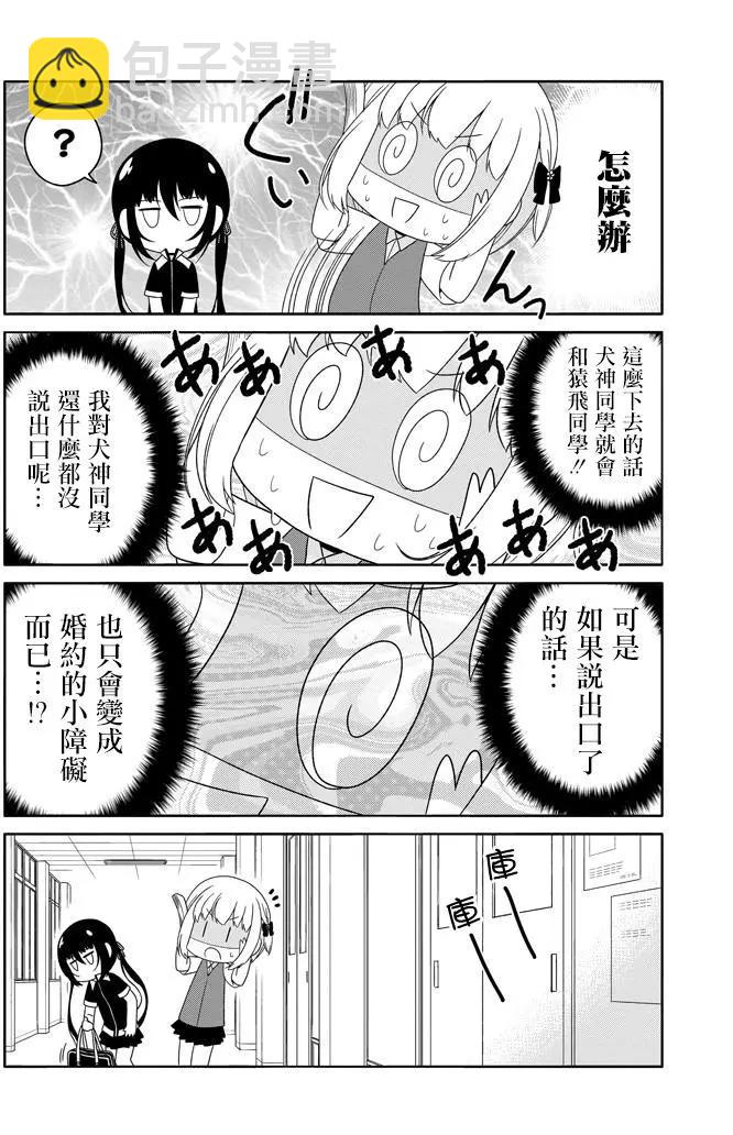 《犭神同学装高冷失败了》第18回 第10页