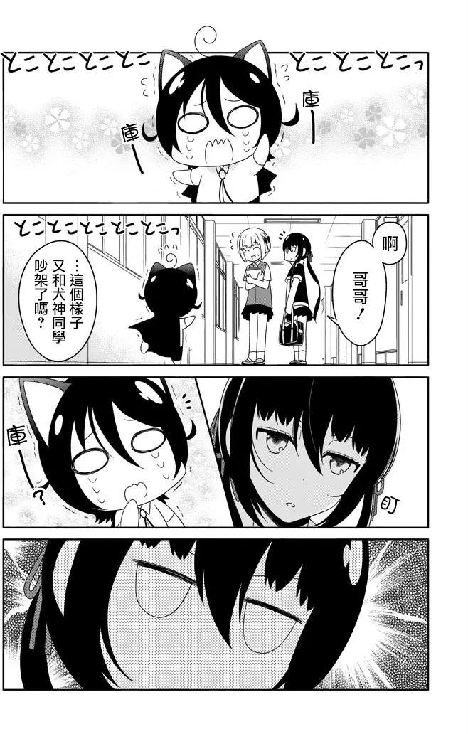 《犭神同学装高冷失败了》第18回 第11页
