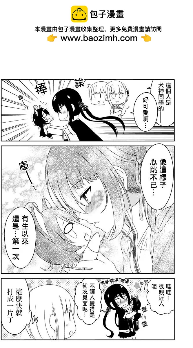 《犭神同学装高冷失败了》第18回 第12页