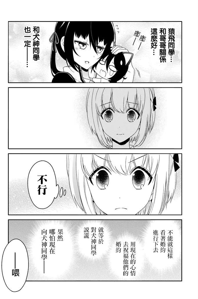 《犭神同学装高冷失败了》第18回 第13页