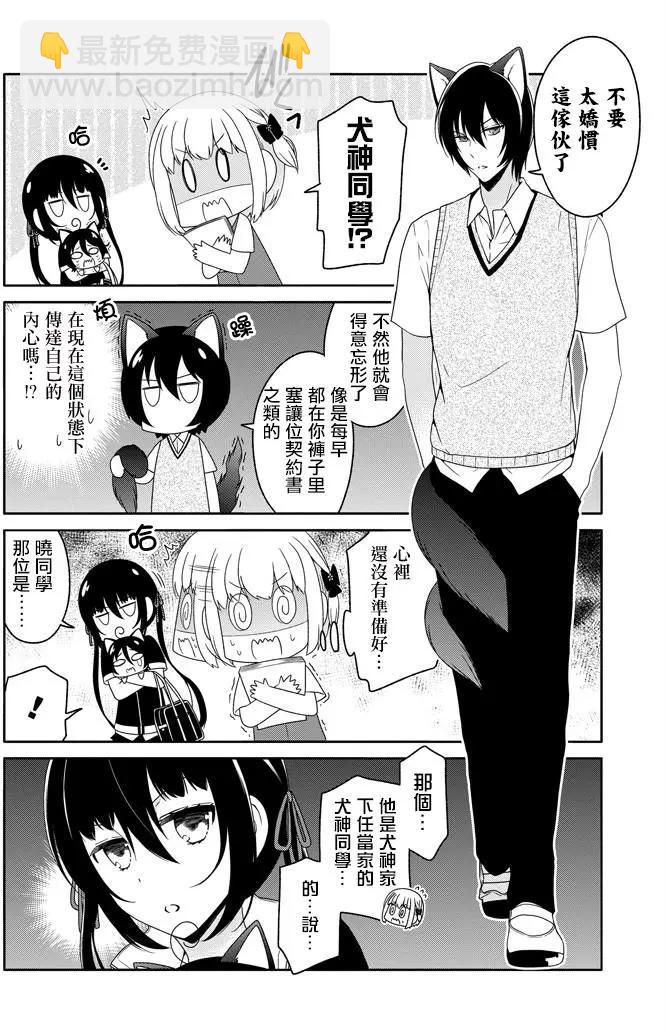 《犭神同学装高冷失败了》第18回 第14页