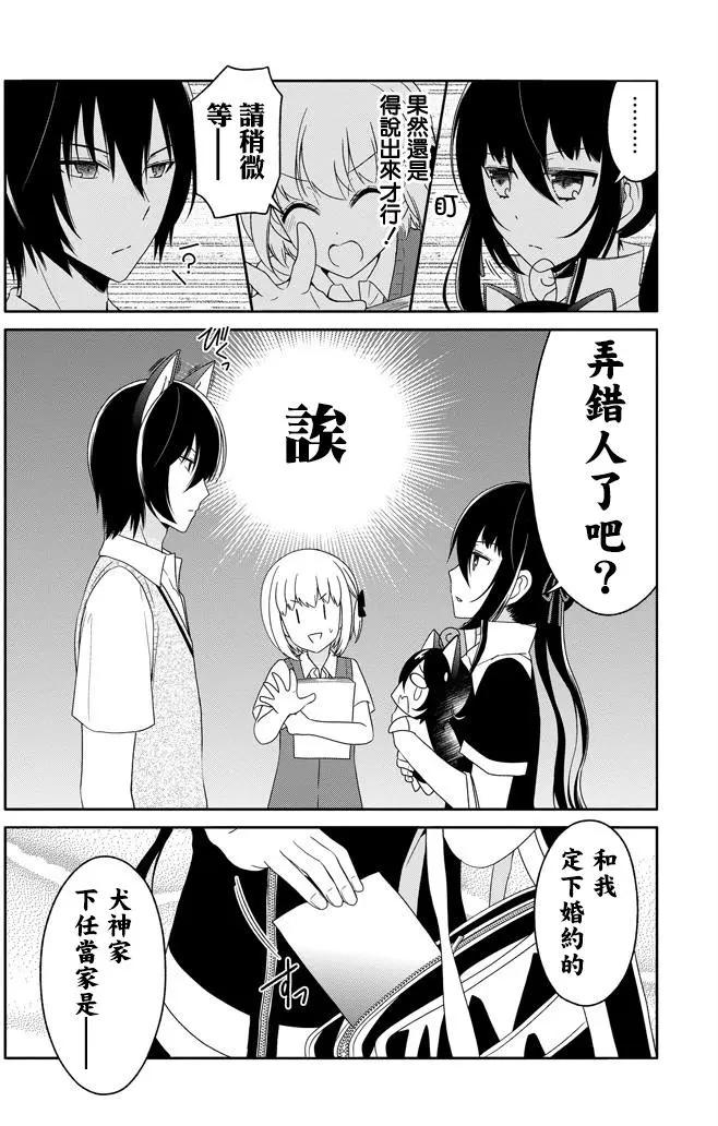 《犭神同学装高冷失败了》第18回 第15页