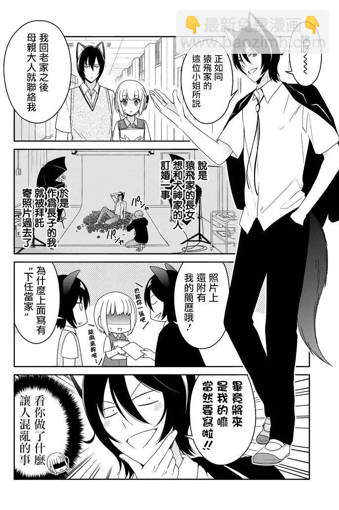 《犭神同学装高冷失败了》第18回 第17页